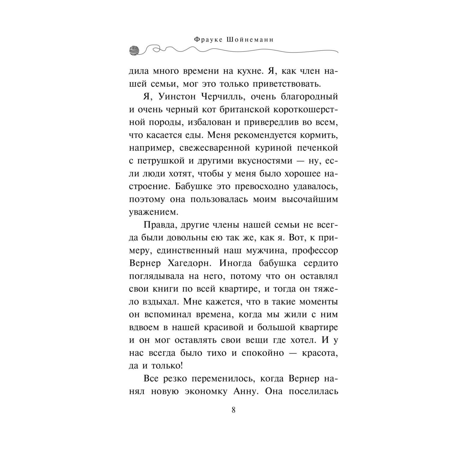 Книга Приключения Кота Детектива Загадка сбежавшего сейфа - фото 8