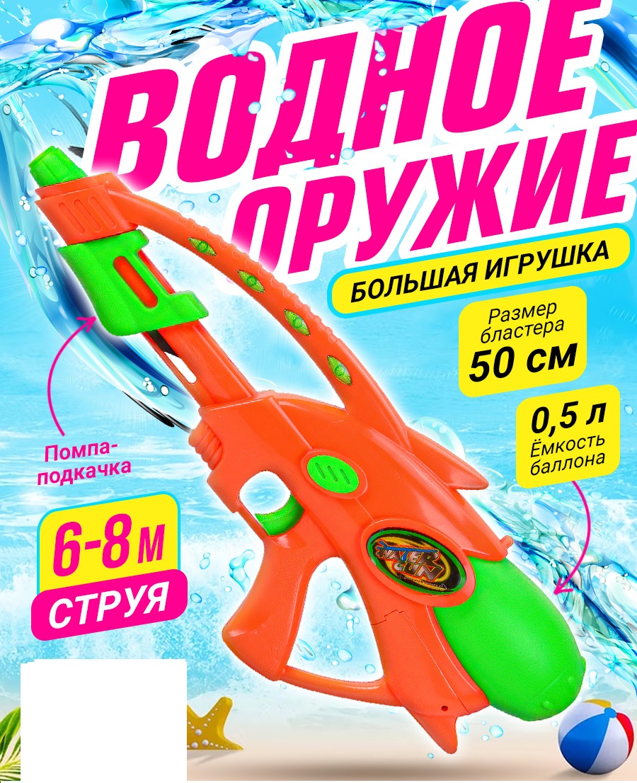 Бластер водный Bebelot Плазма-луч - фото 1