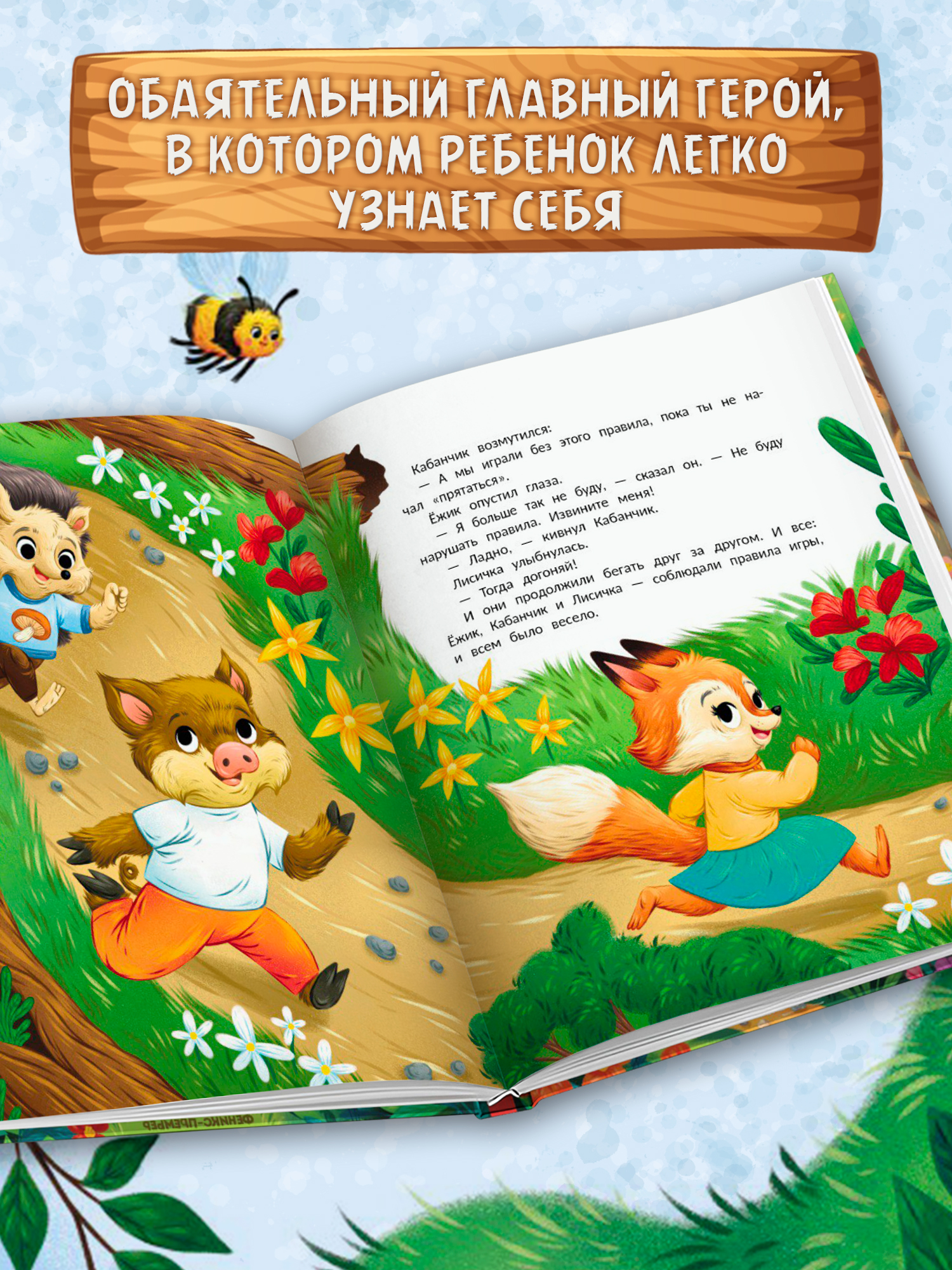 Книга Феникс Премьер Ёжик учится дружить авт Назарова сер Полезные сказки ISBN 978 5 222 44644 7 - фото 6