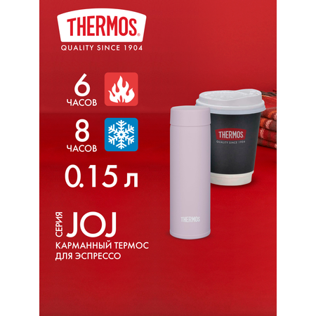 Мини-термос для кофе чая 150 мл THERMOS JOJ-151 фиалковый – нержавеющая сталь герметичный тепло/холод 6/8 часов