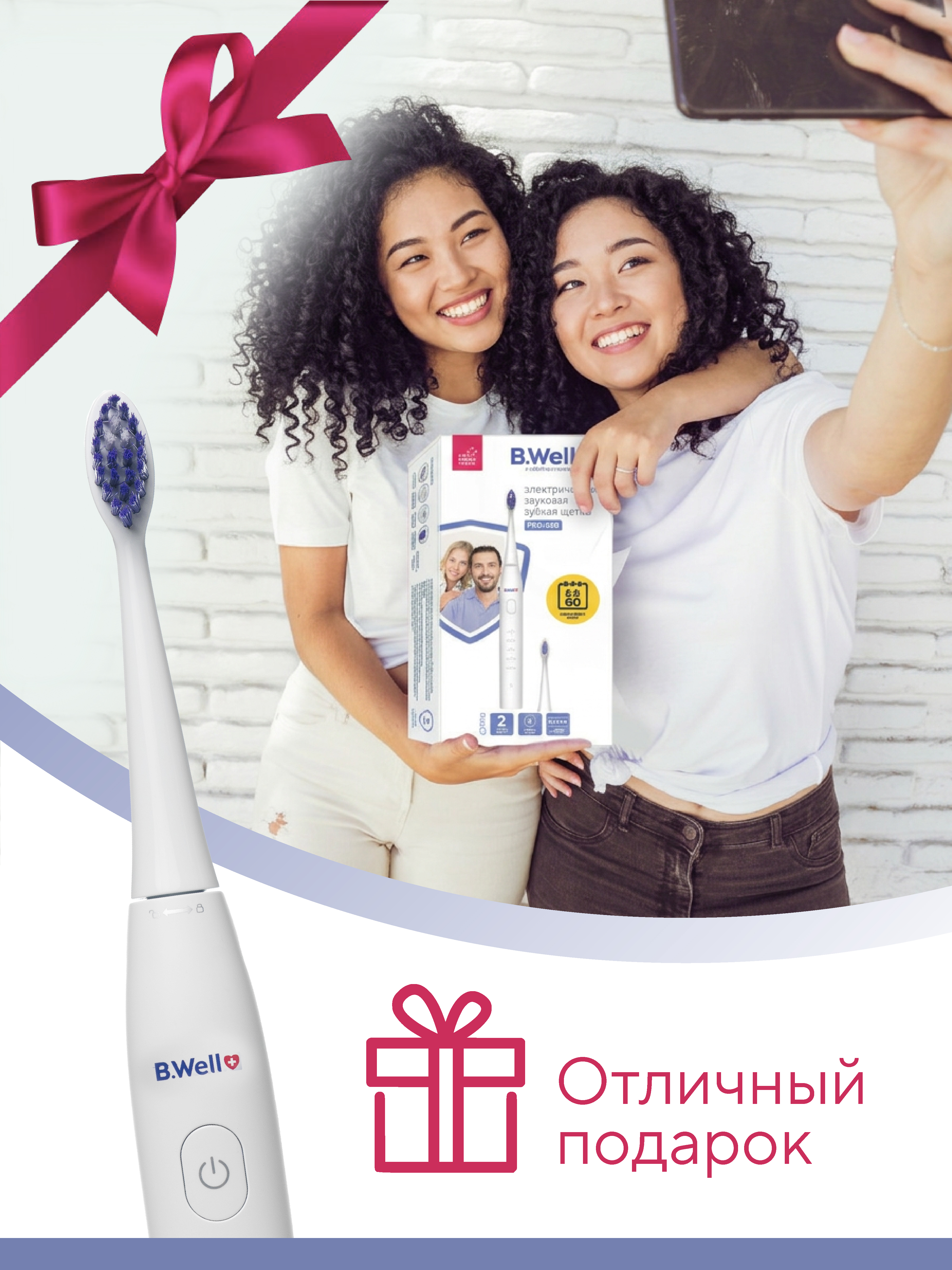 Зубная щетка электрическая B.Well - фото 17