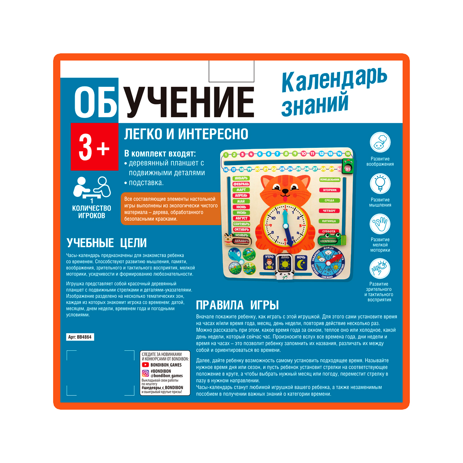 Настольная игра Bondibon обучающая Календарь знаний - фото 12