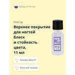 Верхнее покрытие для ногтей Pink Up Shine and resistant 11 мл