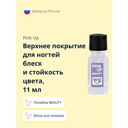 Верхнее покрытие для ногтей Pink Up Shine and resistant 11 мл