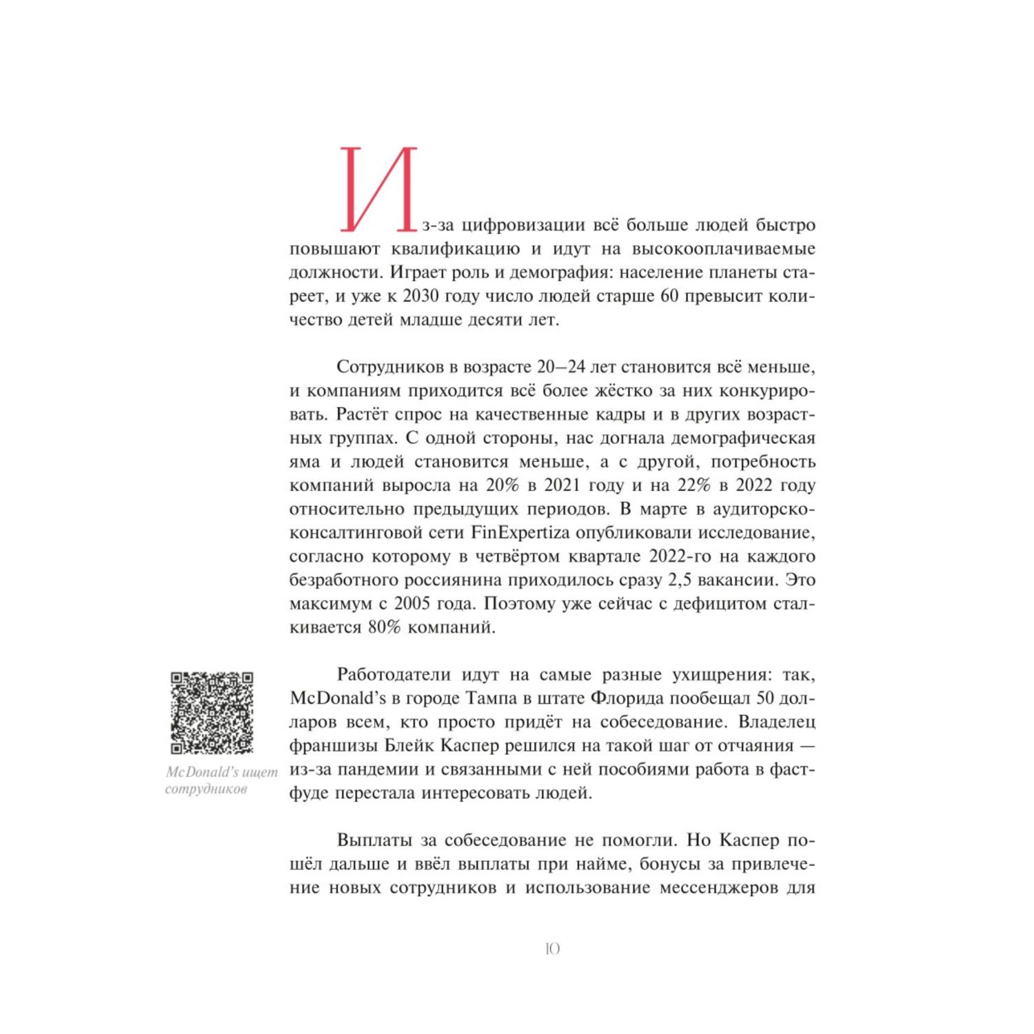 Книга Эксмо В чем сила HR бренда Маркетинговые инструменты которые помогут стать работодателем мечты - фото 8