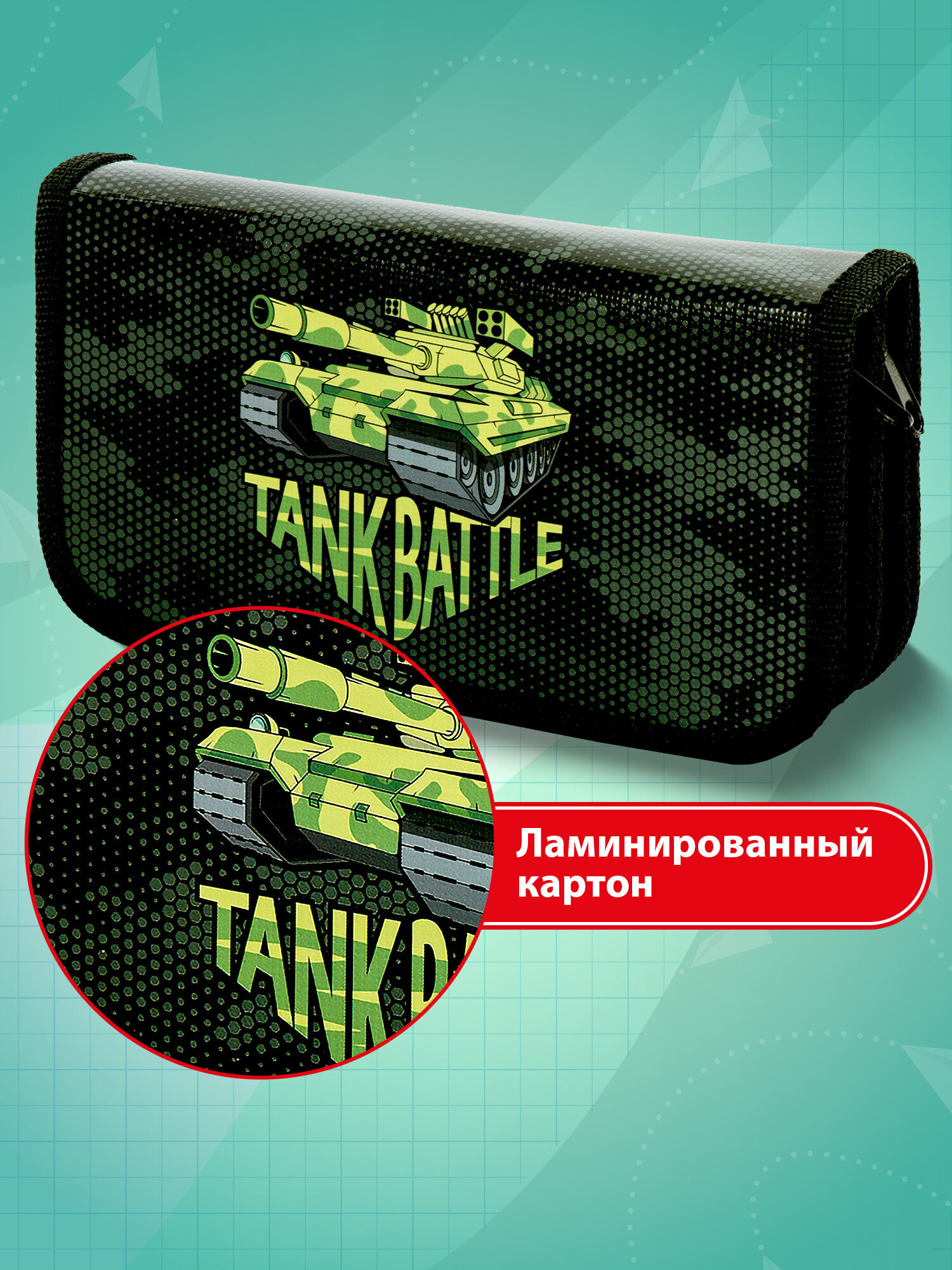 Пенал книжка Пифагор Tank - фото 3