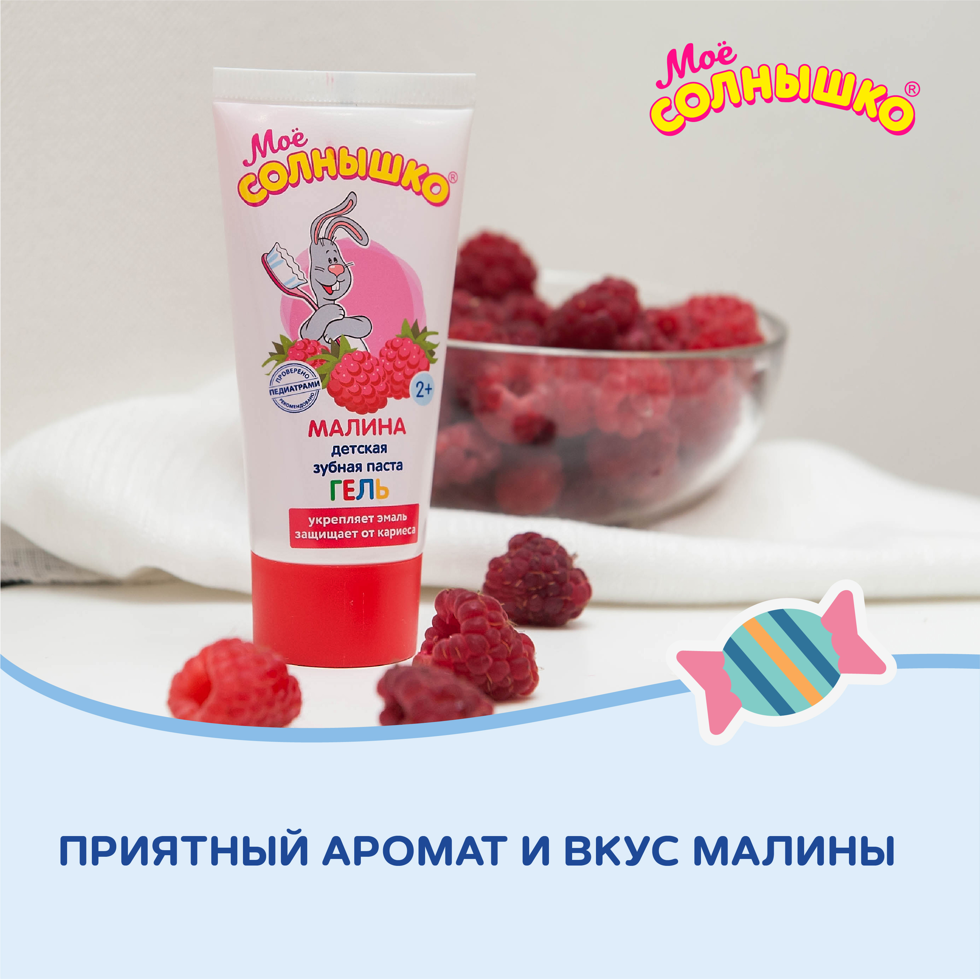 Зубной гель Моё солнышко без фтора ягодный, малина - фото 7