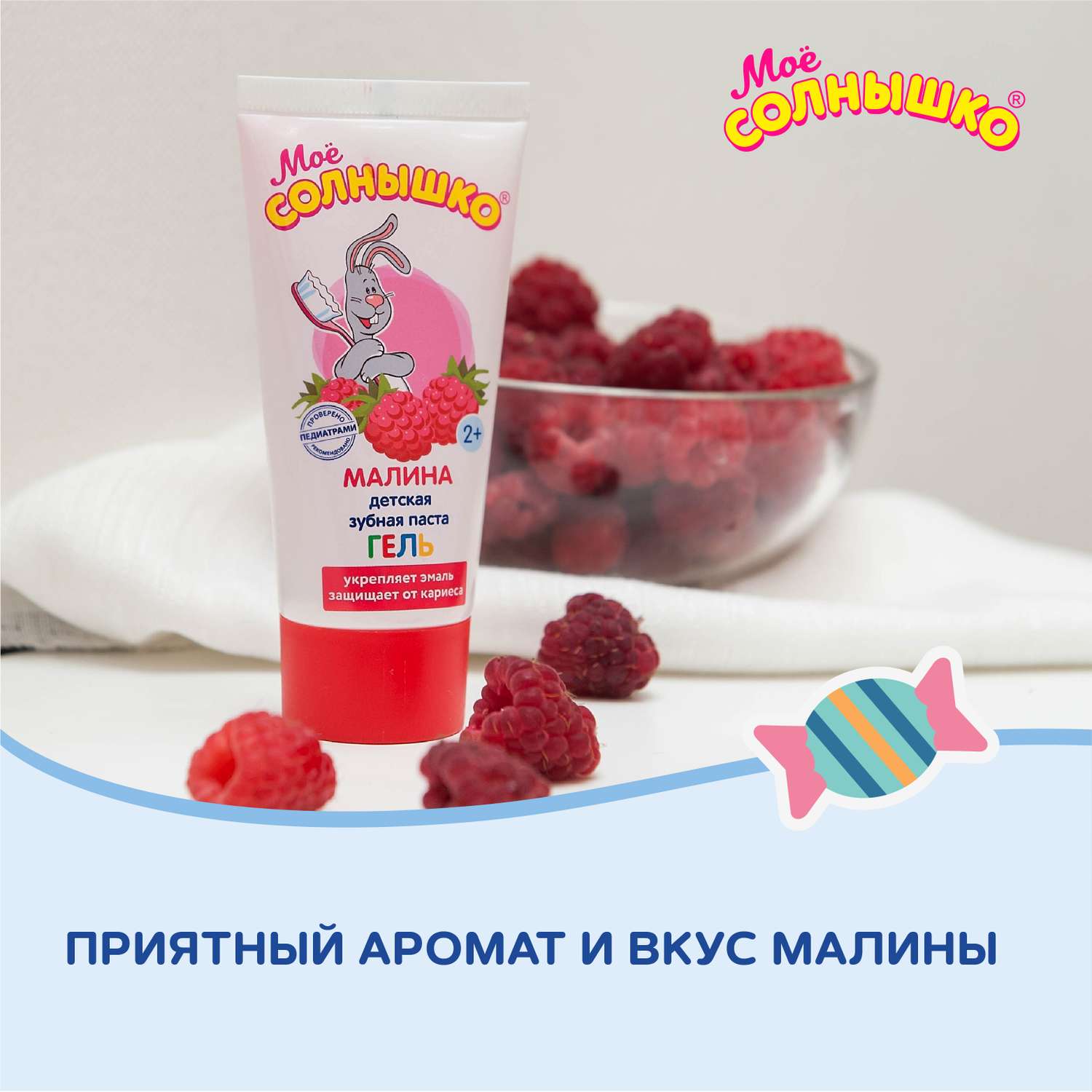 Зубной гель Моё солнышко без фтора ягодный, малина - фото 7