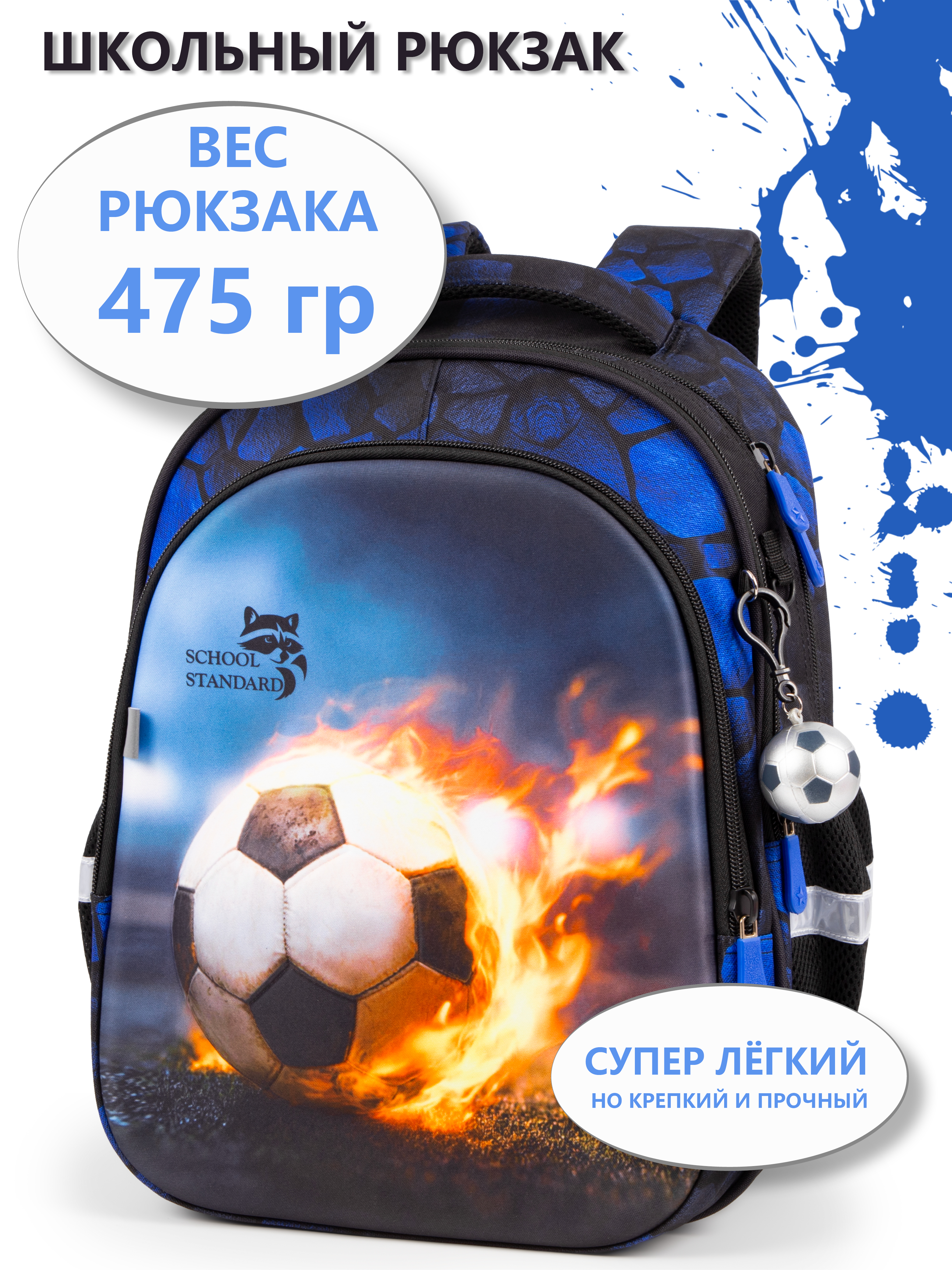 Рюкзак School Standard анатомическая спинка+брелок - фото 1