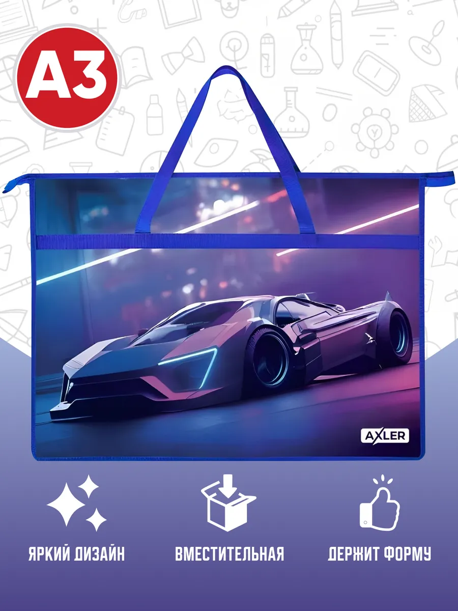 Папка с ручками AXLER А3 - фото 2