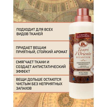 Кондиционер Tesori dOriente византия