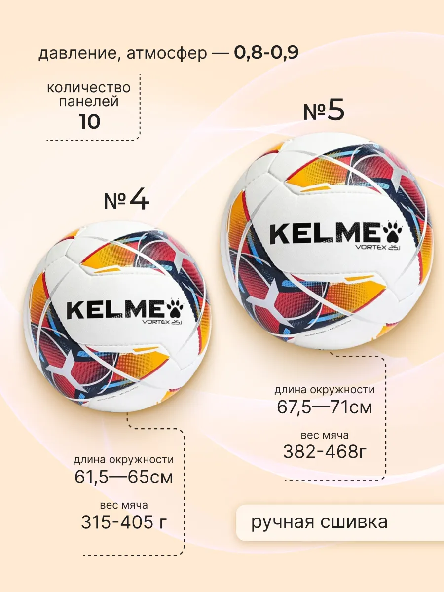 Спортивный мяч KELME Hand Stitched футбольный 22.6 см - фото 2