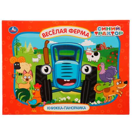 Книга-панорамка УМка Синий трактор Веселая ферма