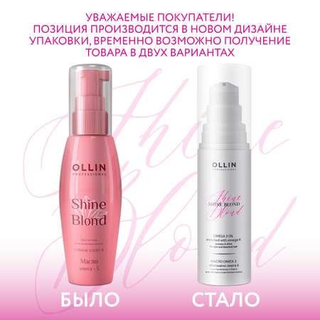 Масло Ollin 50 мл