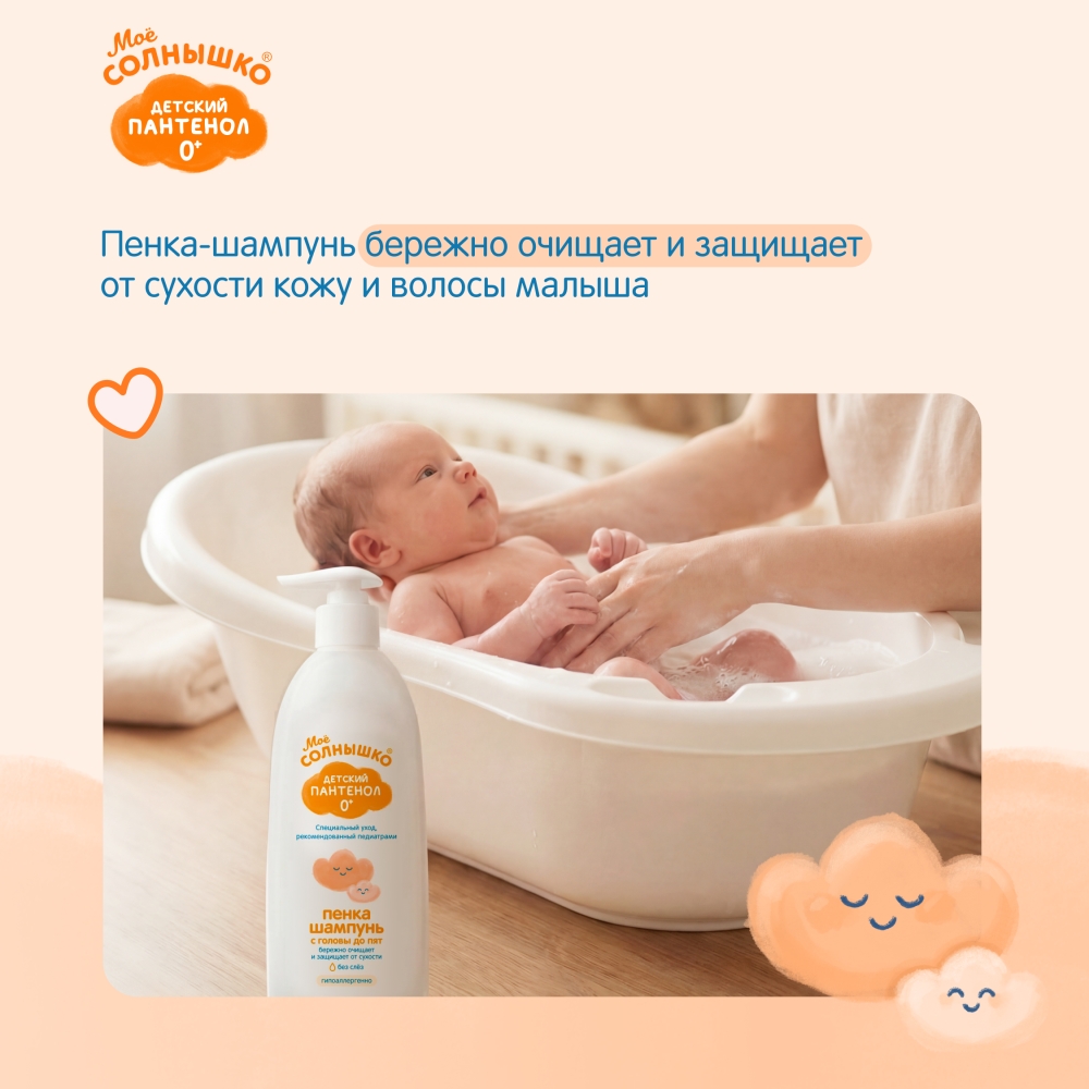 Пена Моё солнышко 400 мл - фото 2