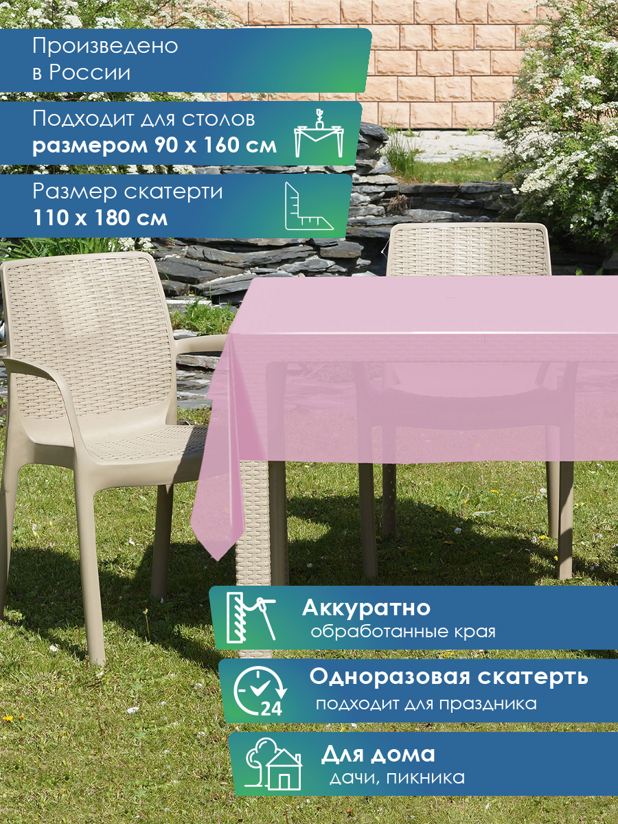 Скатерть одноразовая полиэтиленовая VILINA розовая - фото 2