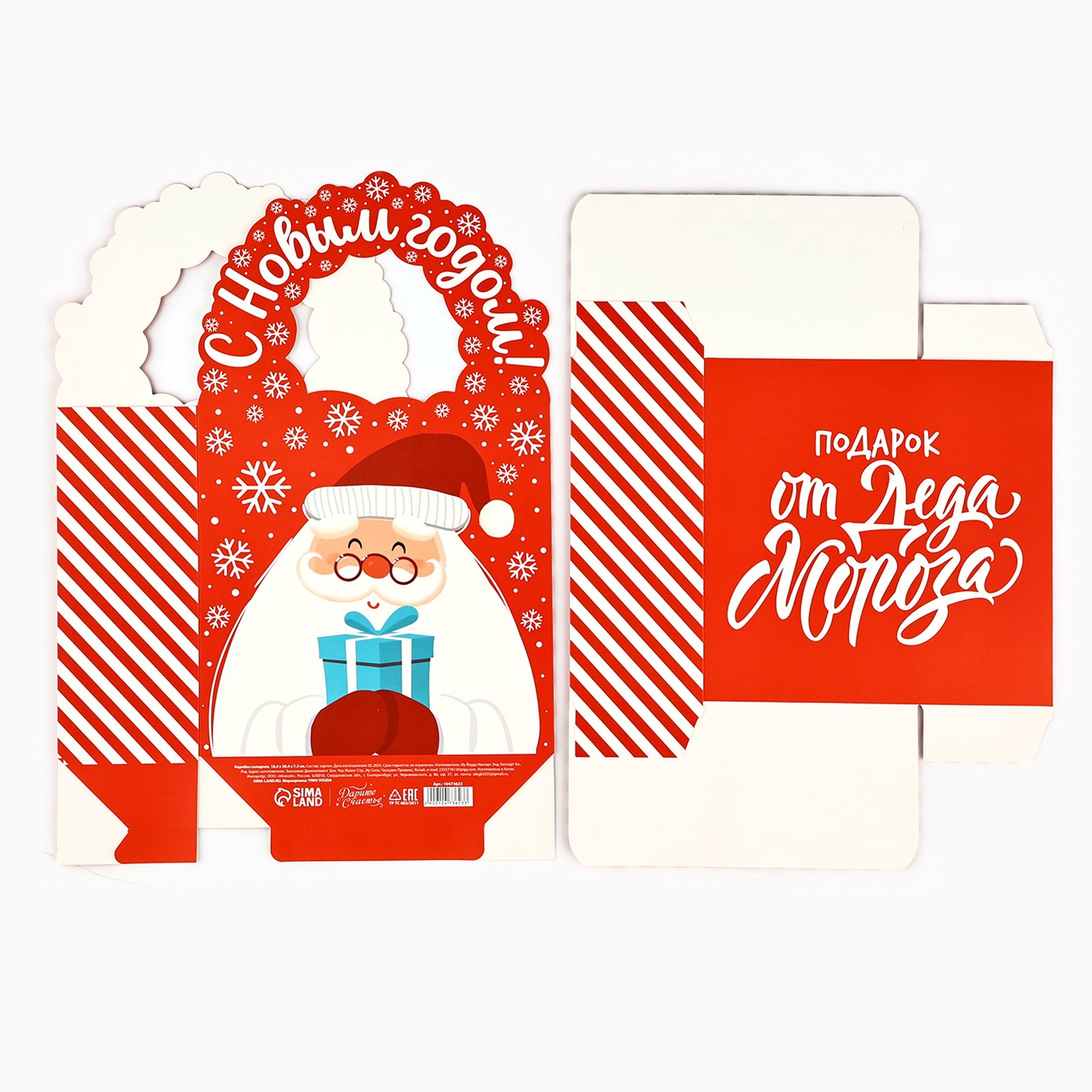 Коробка сборная Дарите Счастье "Подарок от Деда Мороза", 18,4 х 30,4 х 7,3 см - фото 11