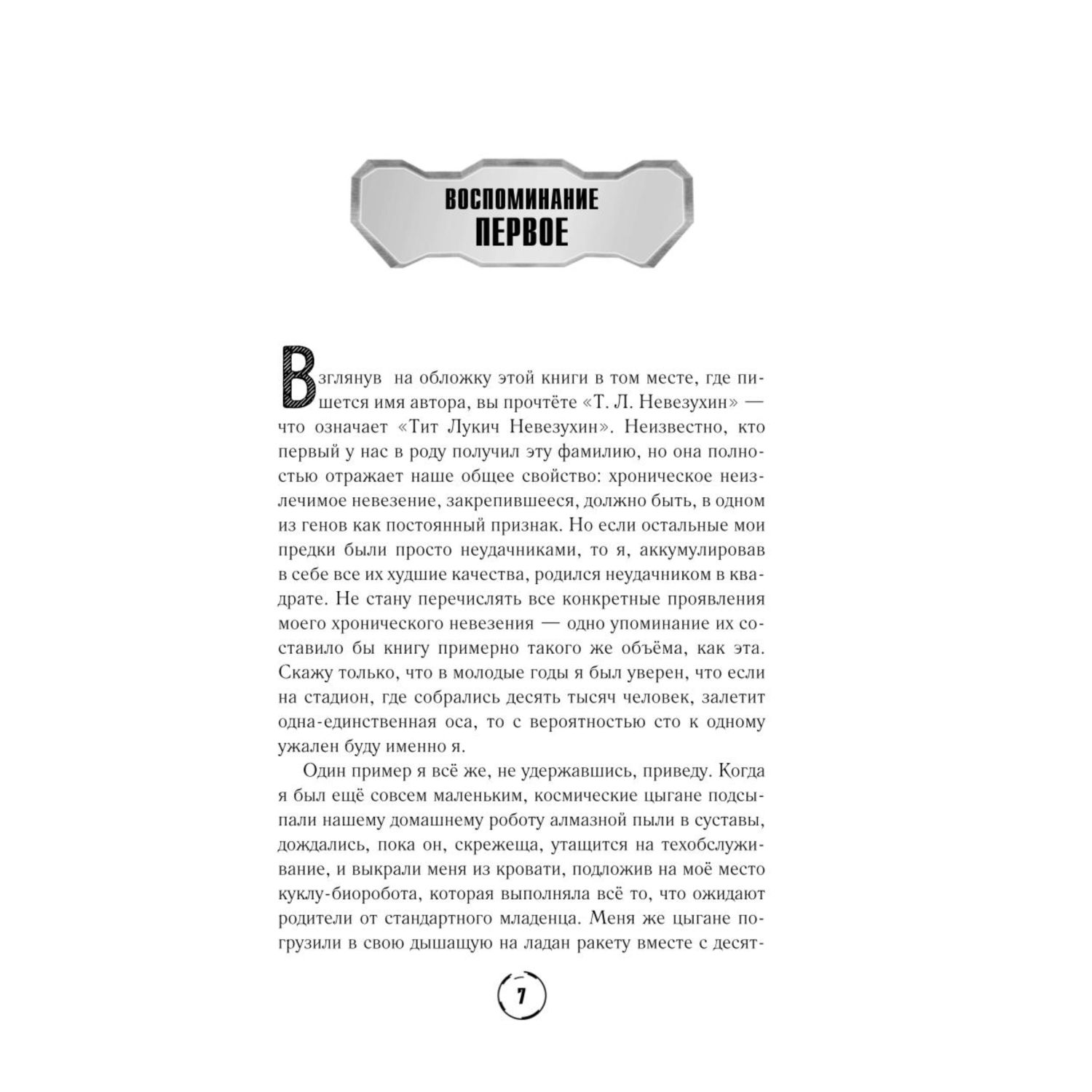Книга Эксмо Вселенский неудачник - фото 5