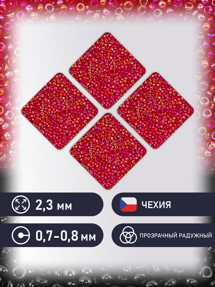 Набор для творчества Preciosa бисер чешский 10/0 500г 91070 - фото 2