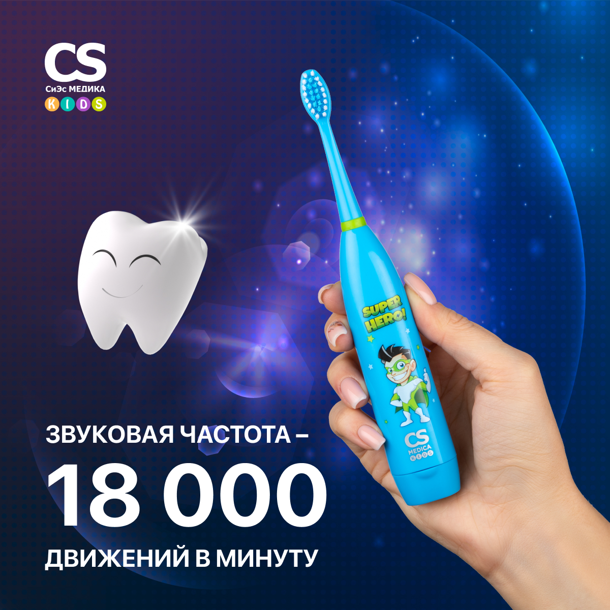 Зубная щетка электрическая CS MEDICA - фото 5