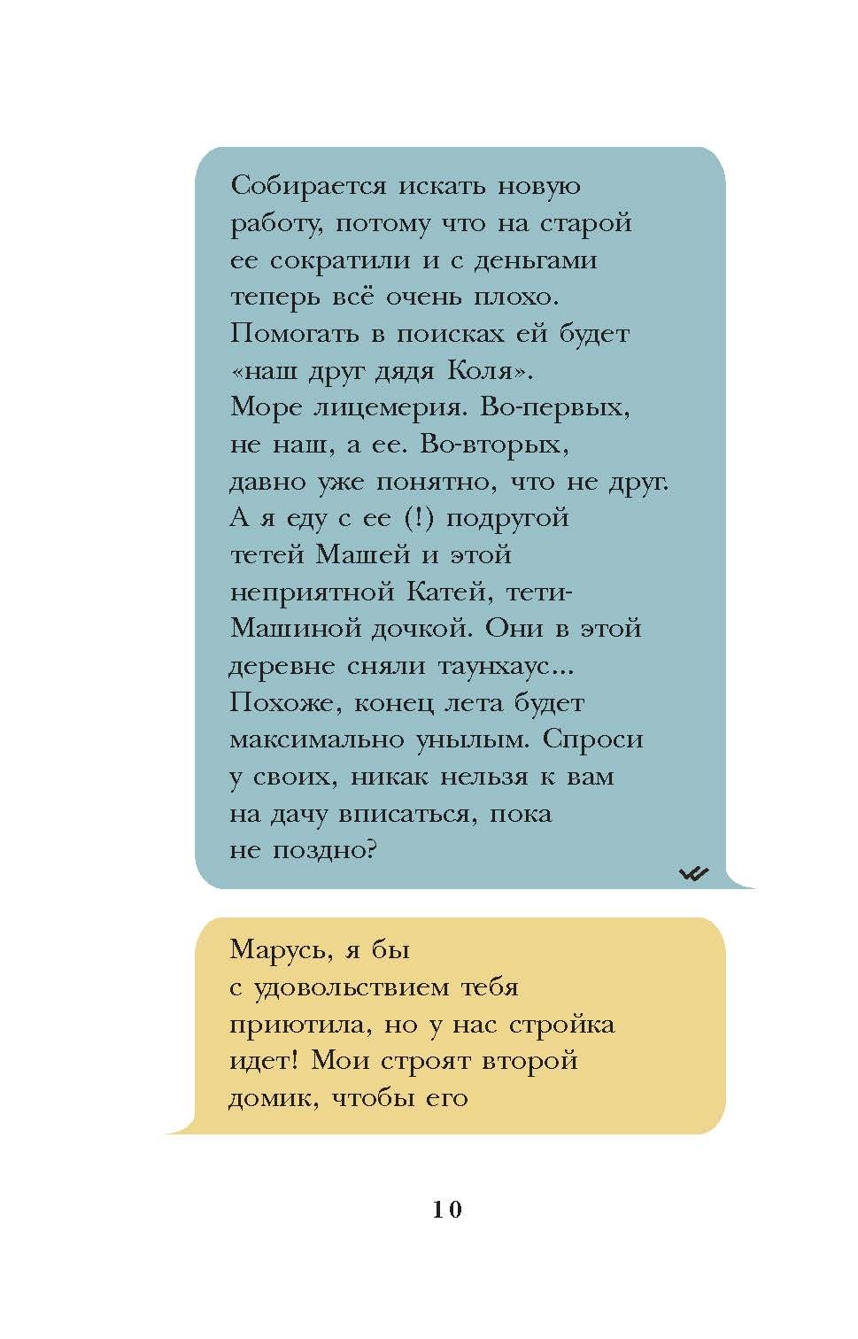 Книга Пять четвертей Городская штучка - фото 3