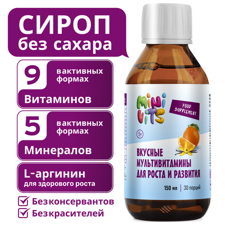 Вкусные мультивитамины Minivits апельсин-ваниль