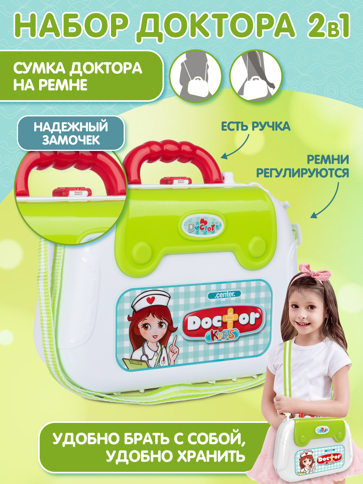 Игрушка AMORE BELLO Доктор (инструменты) - фото 2