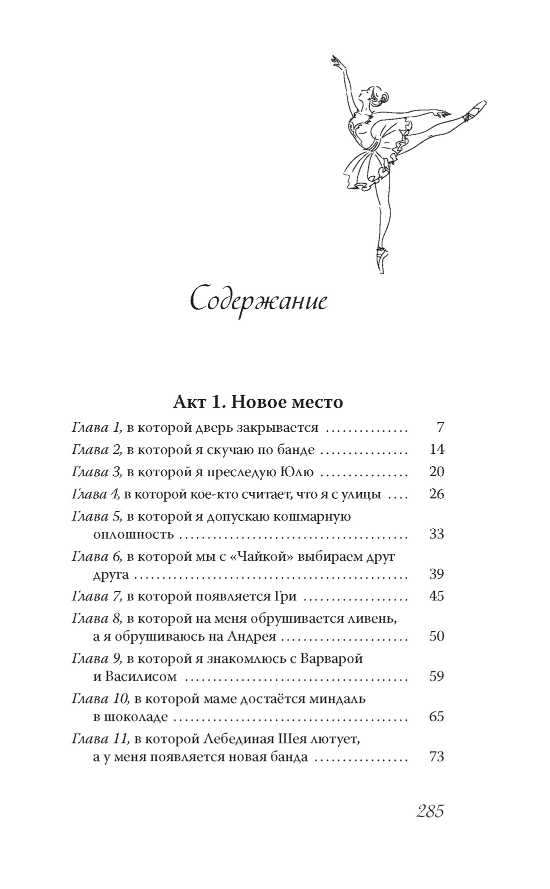 Книга Махаон Первые чувства Книги о любви Артемкина Д Научусь летать с тобой - фото 4