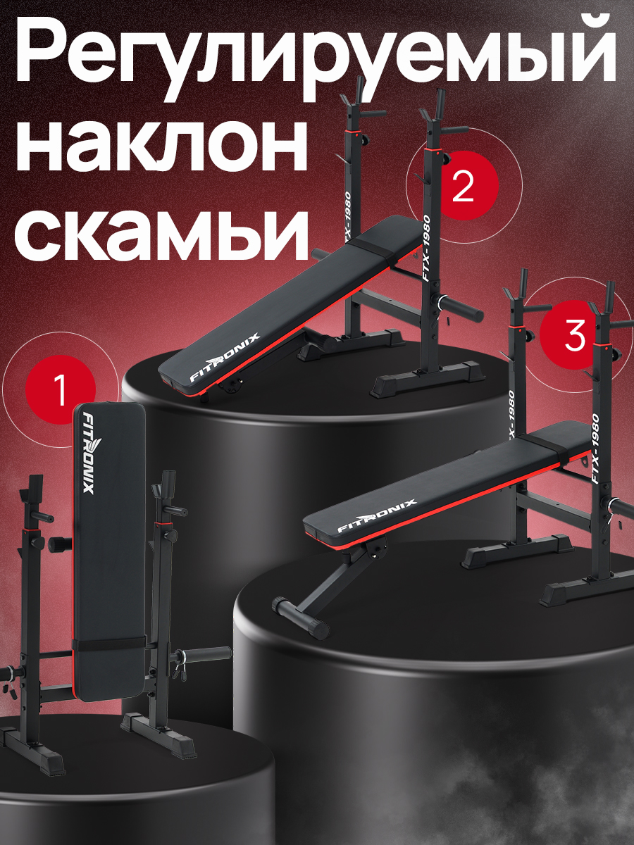 Скамья для жима Fitronix FTX-1980 - фото 3