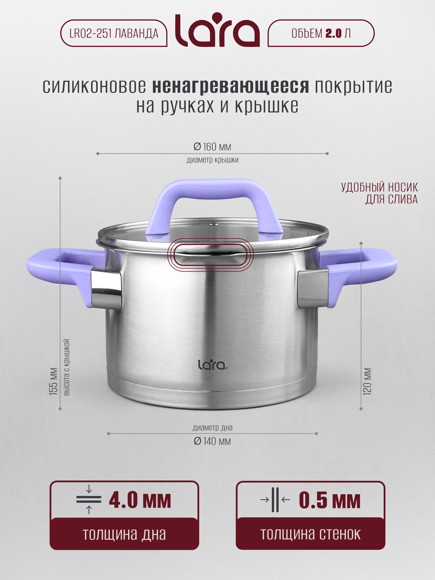 Кастрюля LARA LR02-251 лаванда 2л - фото 7