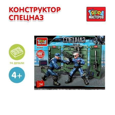 Конструктор Город мастеров Спецназ 74 дет.