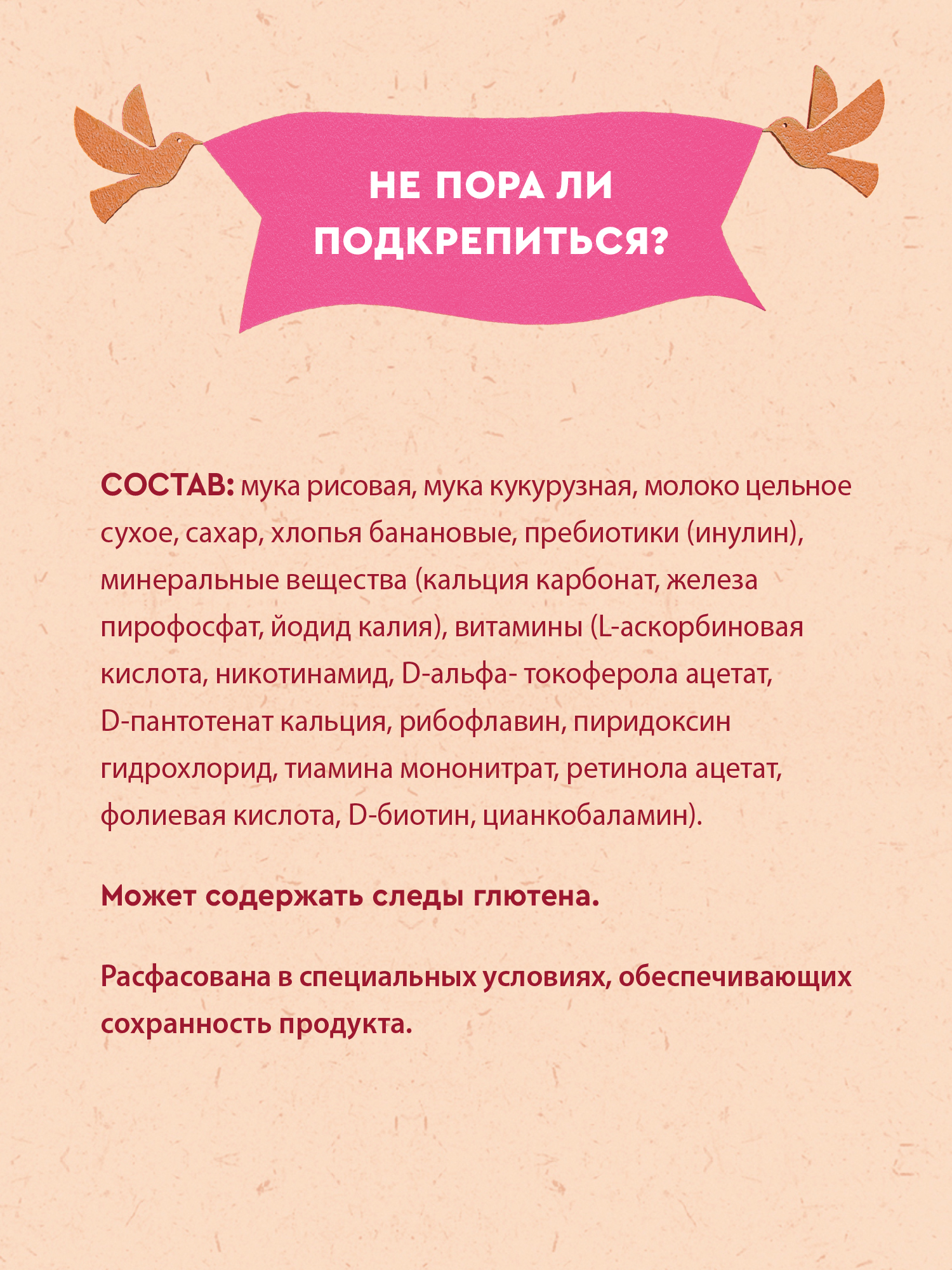 Каша Винни молочная рисово-кукурузная с бананом 200г с 6месяцев - фото 5