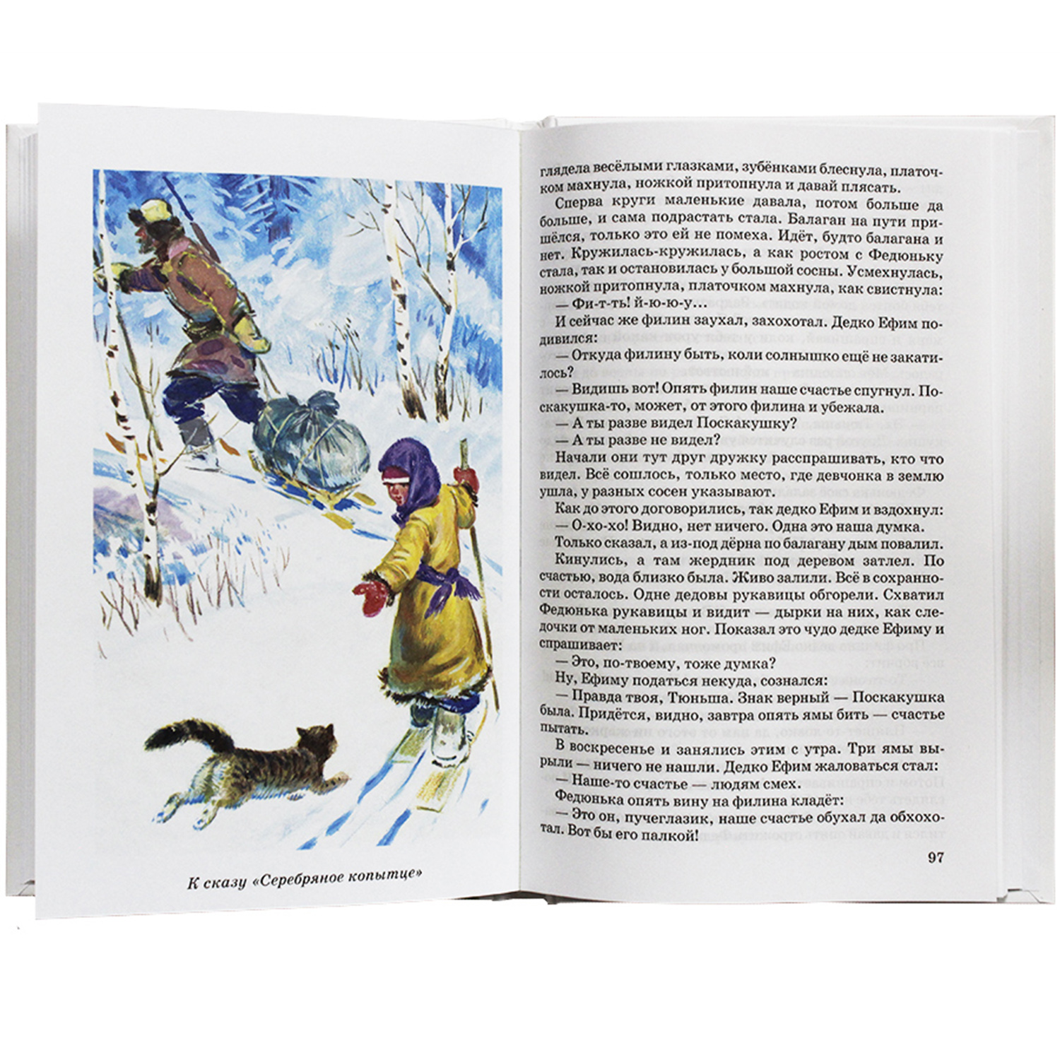 Книги Искатель Малахитовая шкатулка и Записки маленькой гимназистки - фото 3