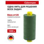 Нитки для шитья Mara №120 Guttermann 1000м цвет 561