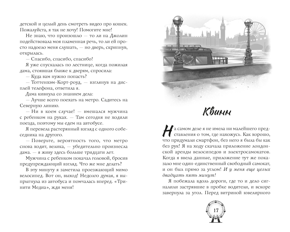 Книга Махаон Сезоны любви Шефер Л Фаст В До тебя одна песня - фото 10