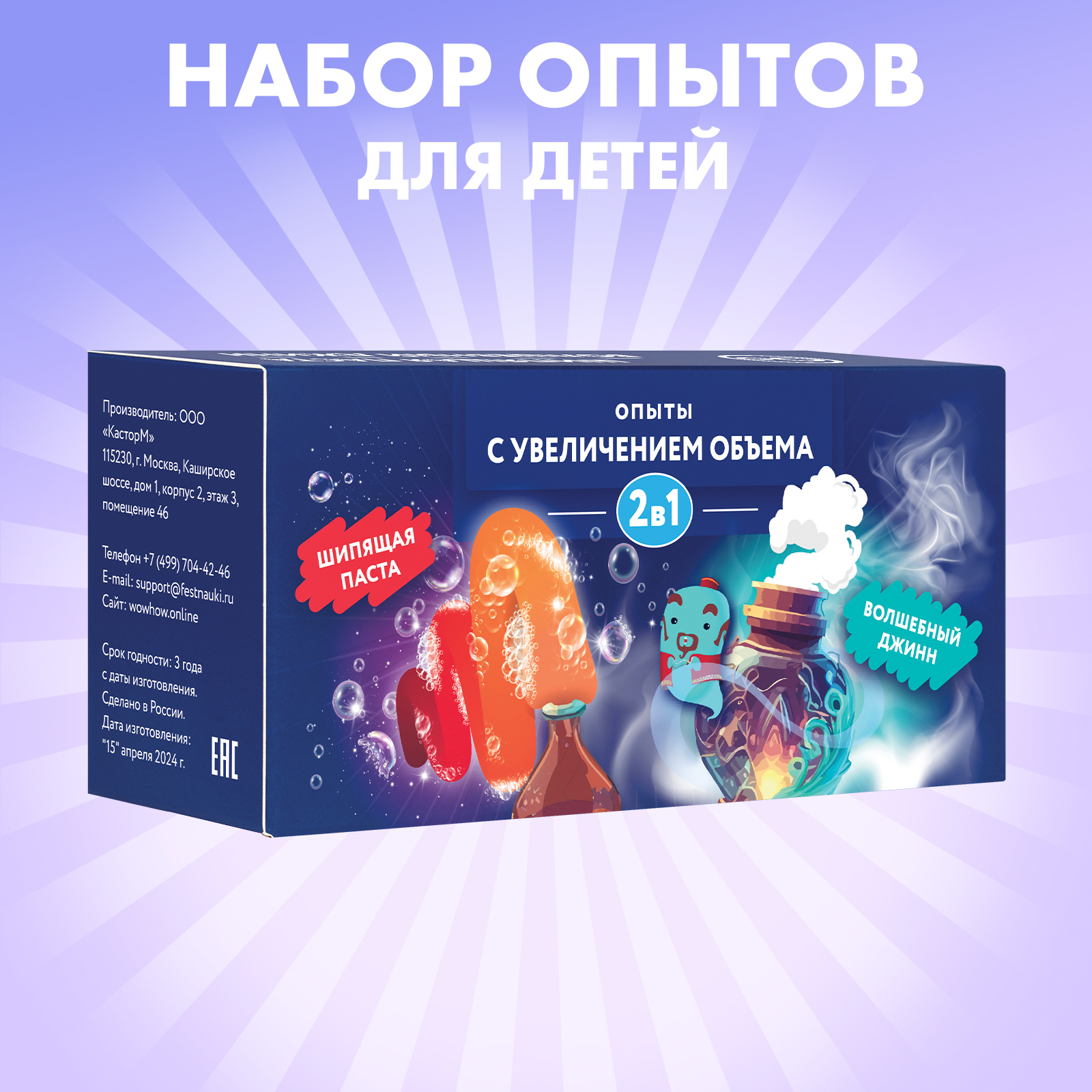 Набор для опытов WOW! HOW? Волшебный джинн. Шипящая паста - фото 1