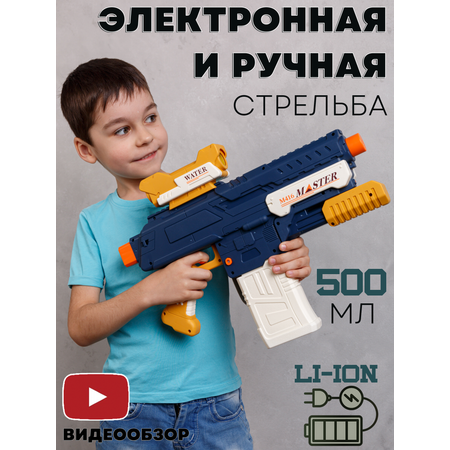 Пистолет водный BAZUMI Электрический водный автомат