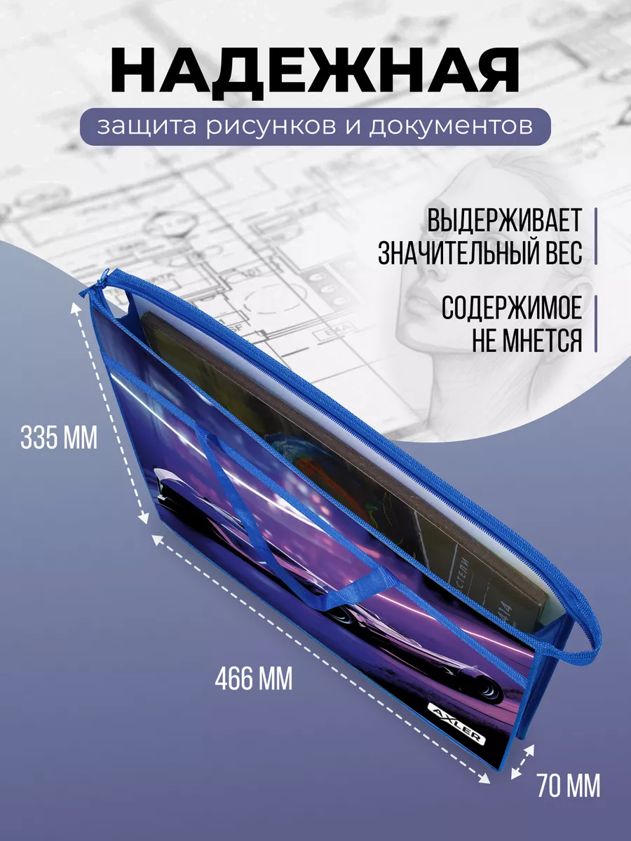 Папка с ручками AXLER А3 - фото 3