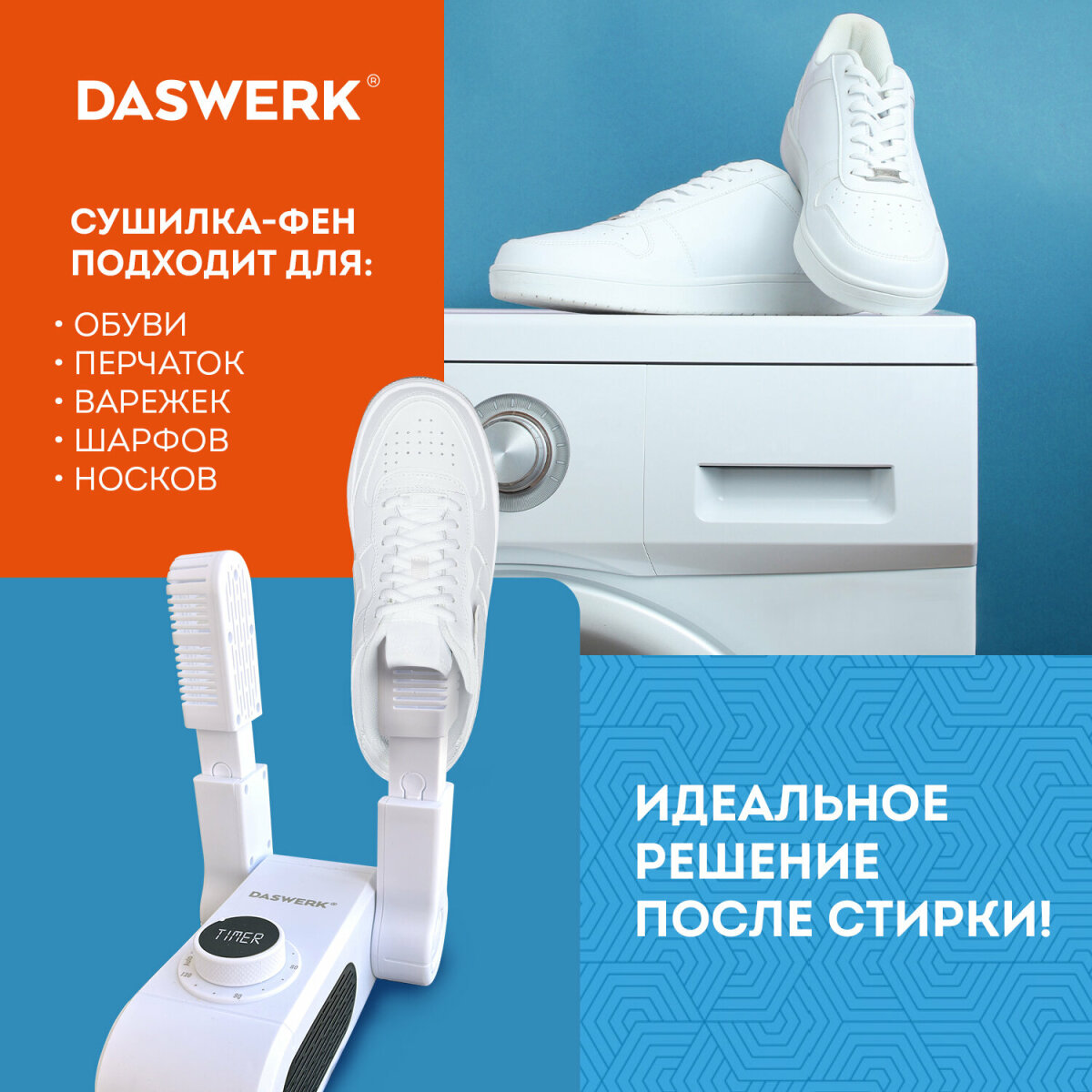Cушилка для обуви DASWERK электрическая ультрафиолетовая от запаха складная - фото 4