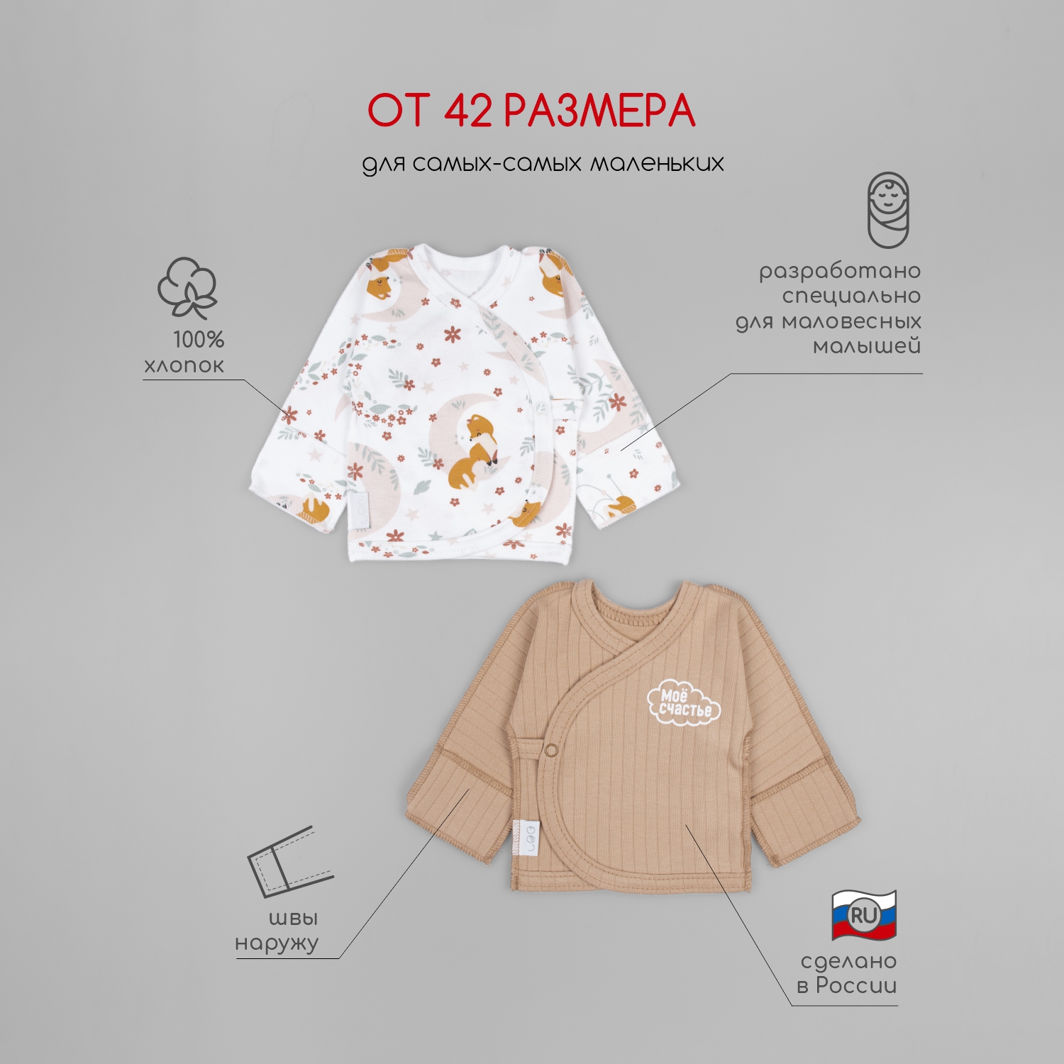 Распашонка 2 шт LEO 1001А-13_бежевый - фото 2