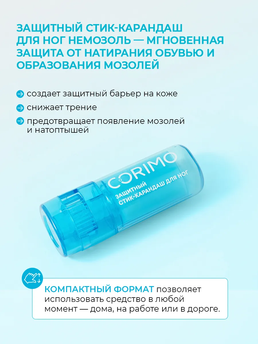 Немозоль CORIMO защита - фото 2