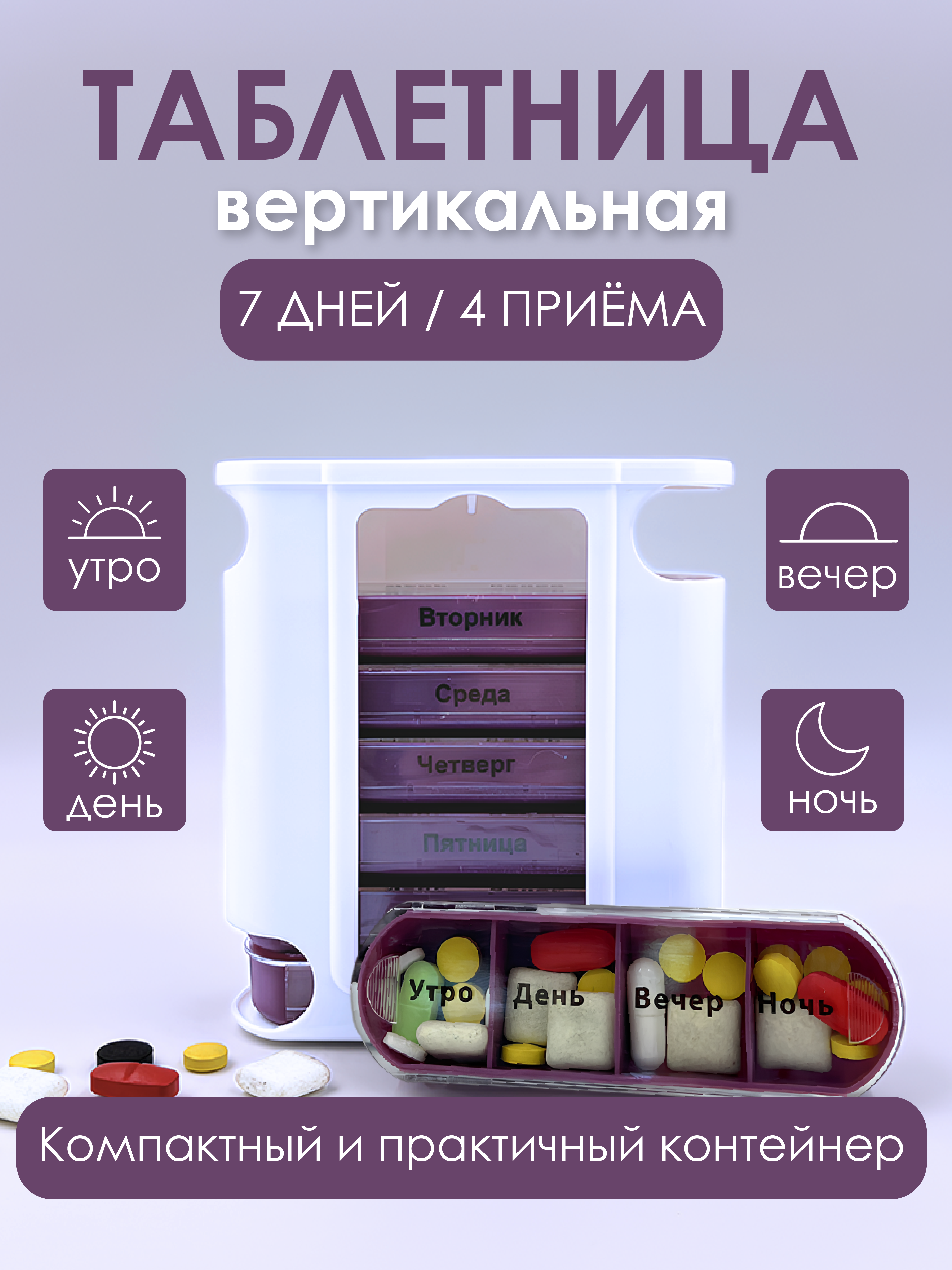 Таблетница на неделю AXLER 4 приема, бокс для лекарств контейнер для таблеток кейс органайзер для витаминов - фото 1