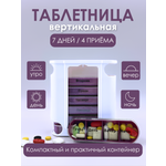 Таблетница на неделю AXLER 4 приема, бокс для лекарств контейнер для таблеток кейс органайзер для витаминов