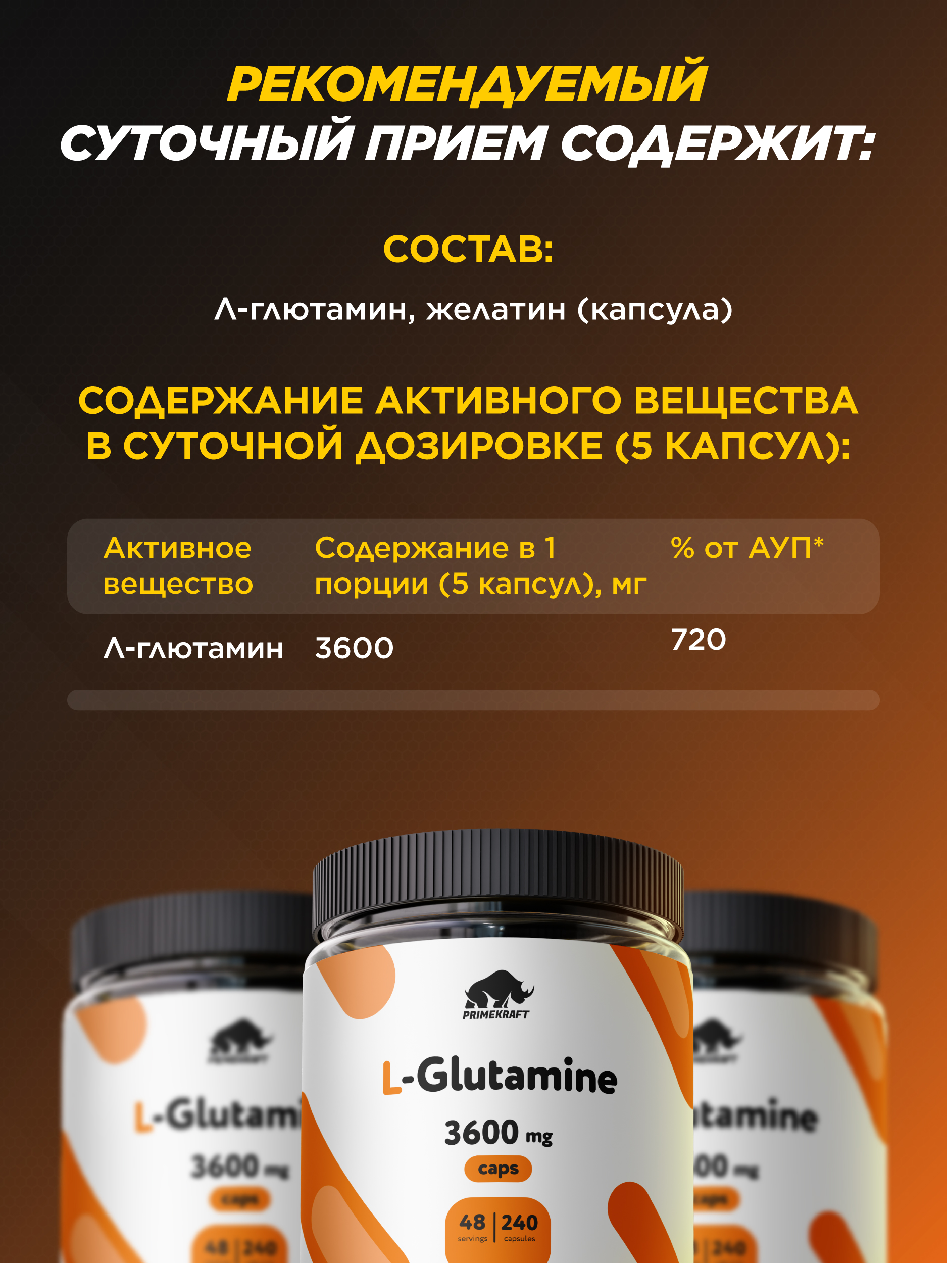 L-Glutamine Prime Kraft 240 капсул - фото 2