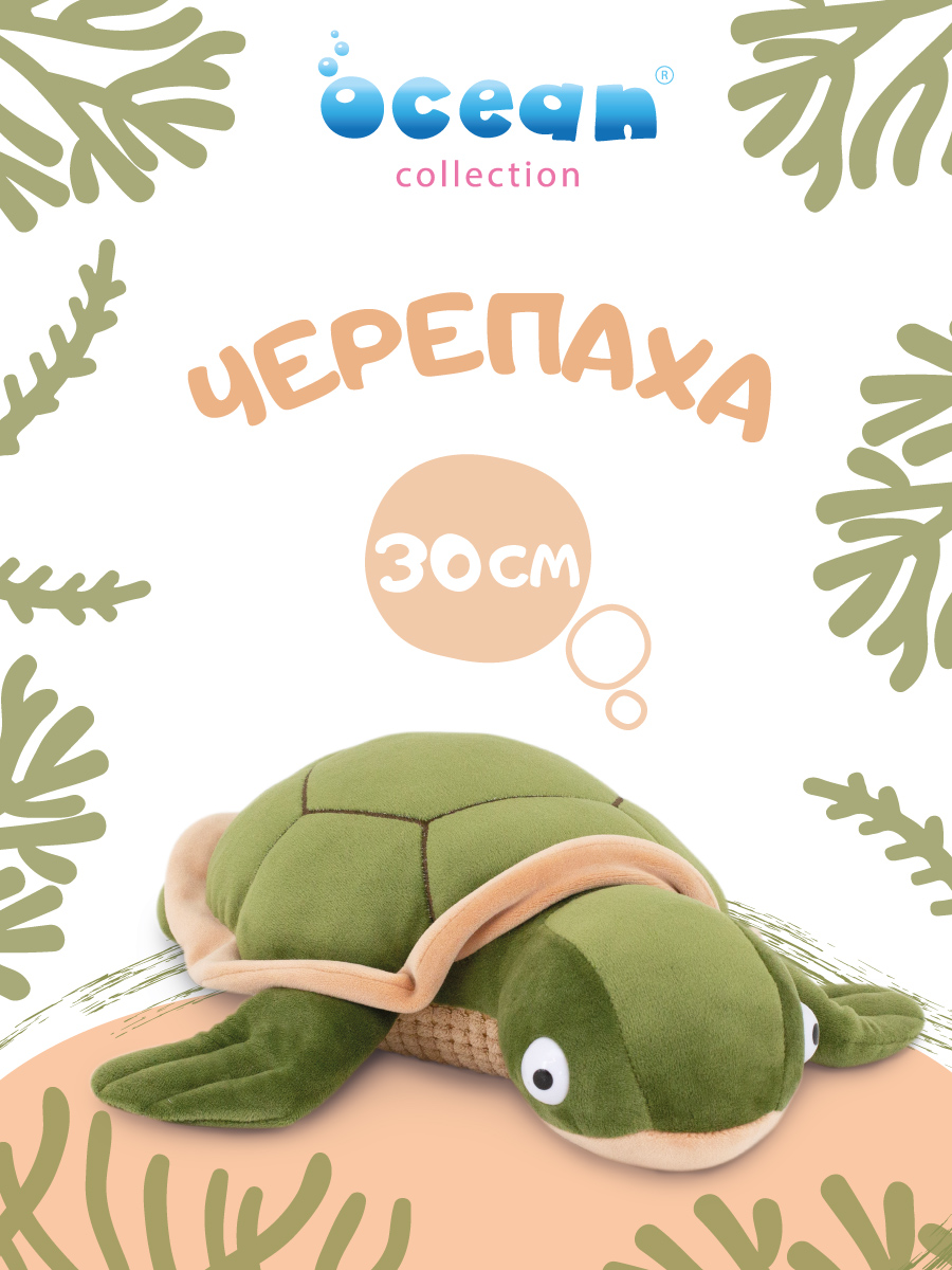 Мягкая игрушка Orange Toys Черепаха - фото 1
