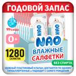 Влажные салфетки NAO 16 упак.