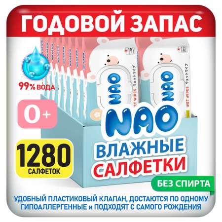 Влажные салфетки NAO 16 упак.