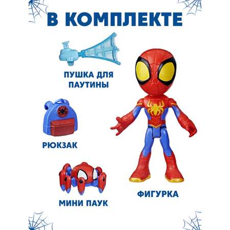 Фигурка Hasbro Spidey