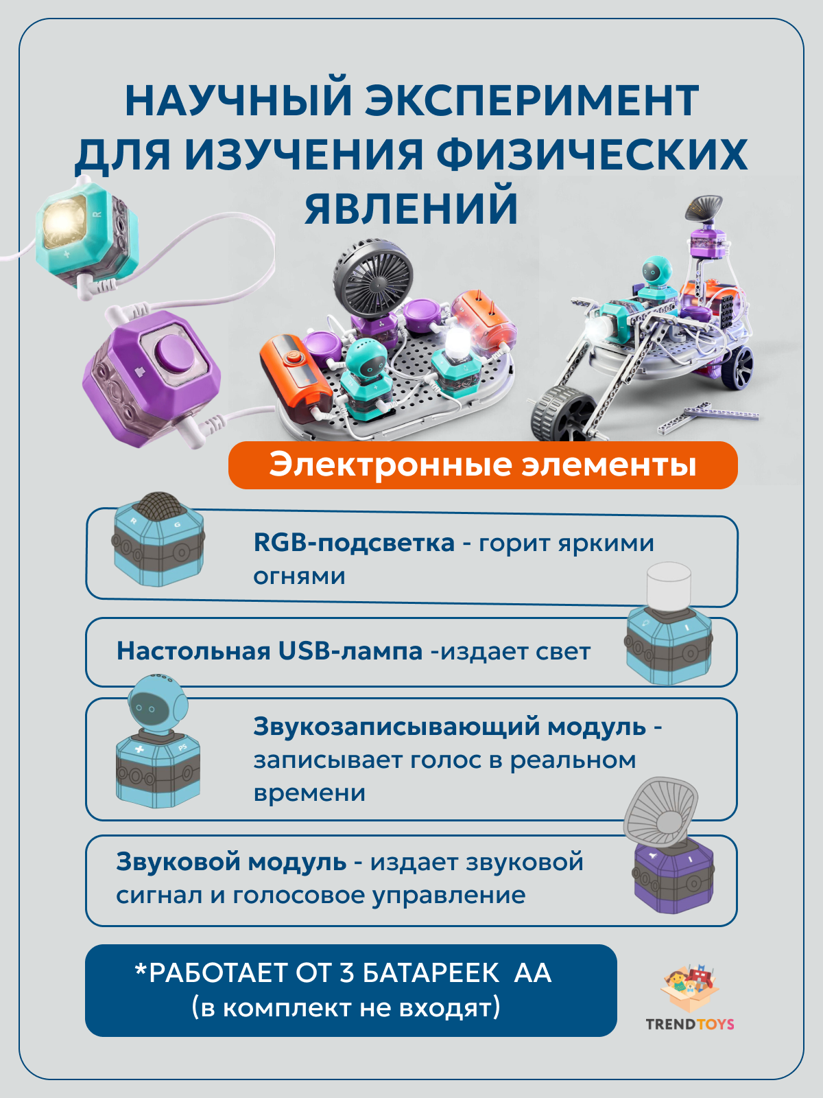 Конструктор TrendToys электронный 201 дет. - фото 4