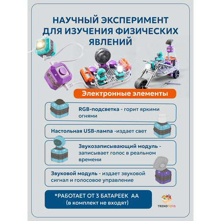 Конструктор TrendToys электронный 201 дет.